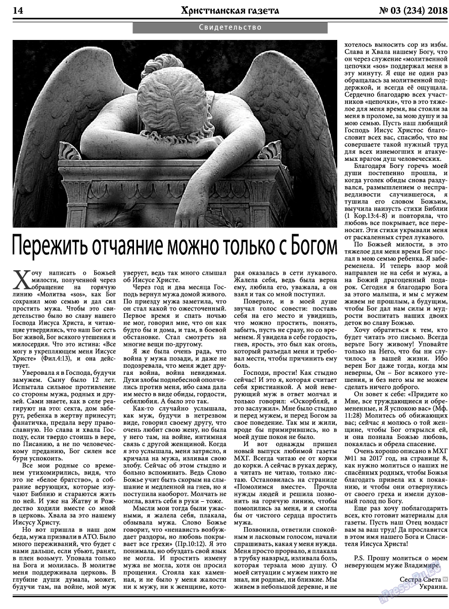 Христианская газета, газета. 2018 №3 стр.14