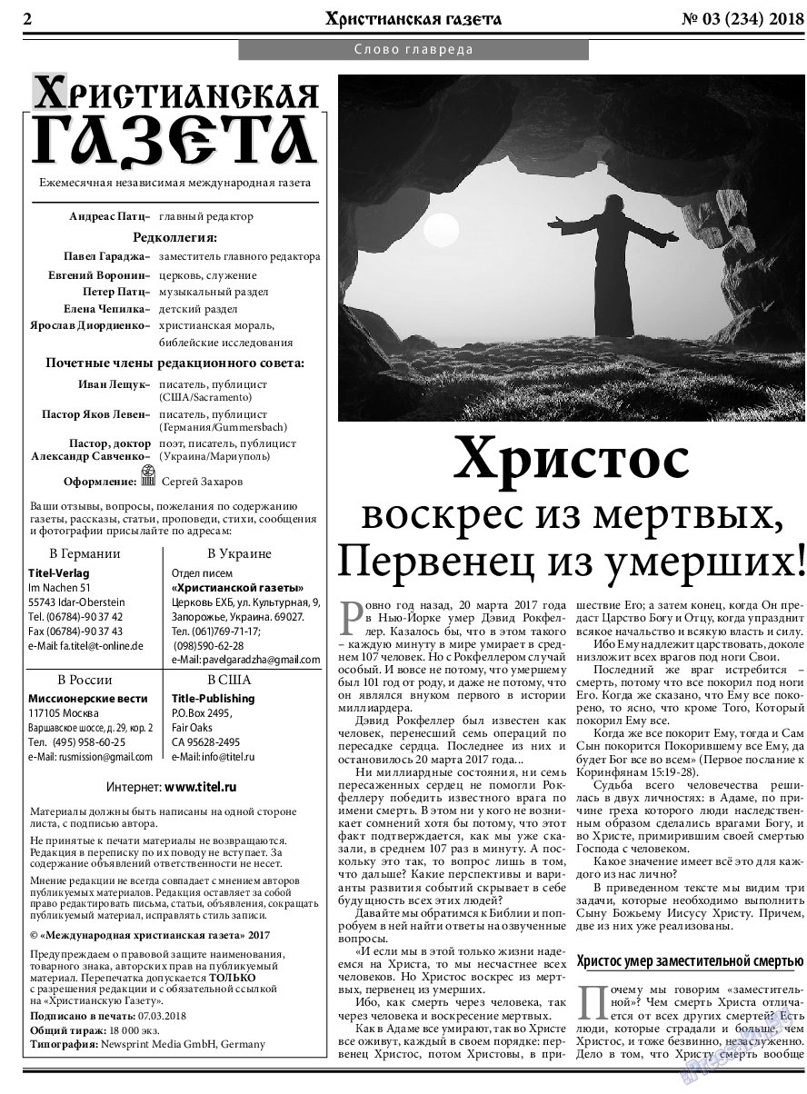 Христианская газета (газета). 2018 год, номер 3, стр. 2