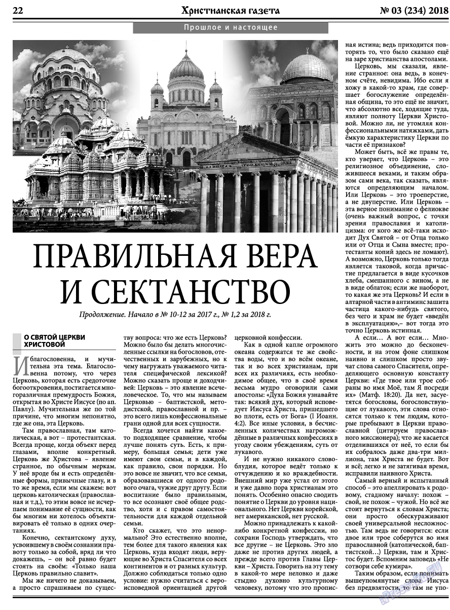 Христианская газета, газета. 2018 №3 стр.22