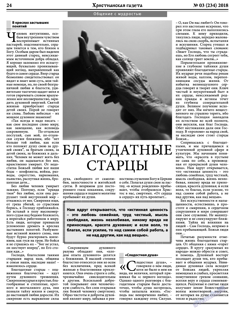 Христианская газета, газета. 2018 №3 стр.24