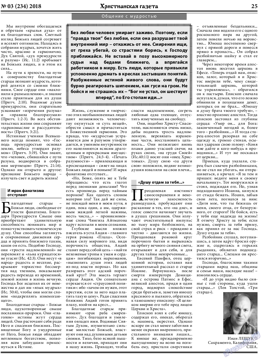 Христианская газета, газета. 2018 №3 стр.25