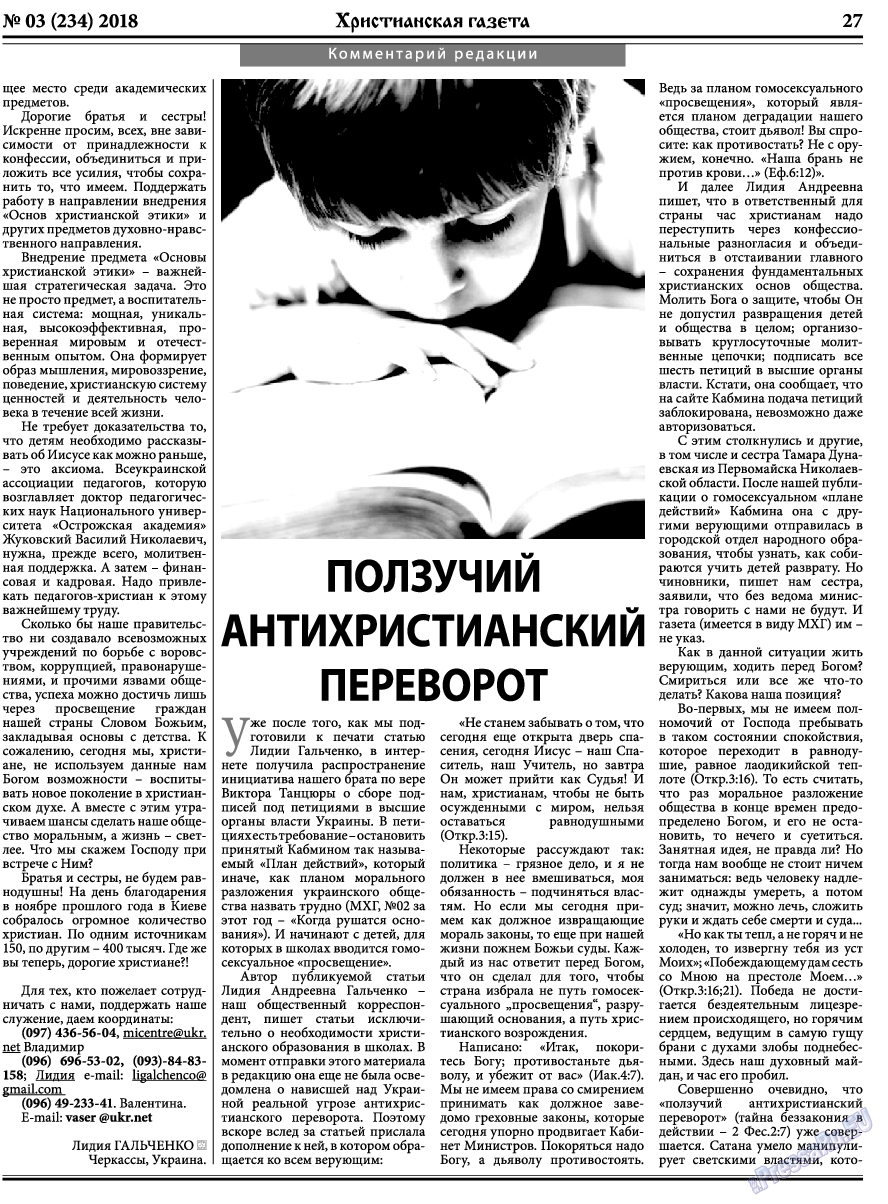 Христианская газета, газета. 2018 №3 стр.27