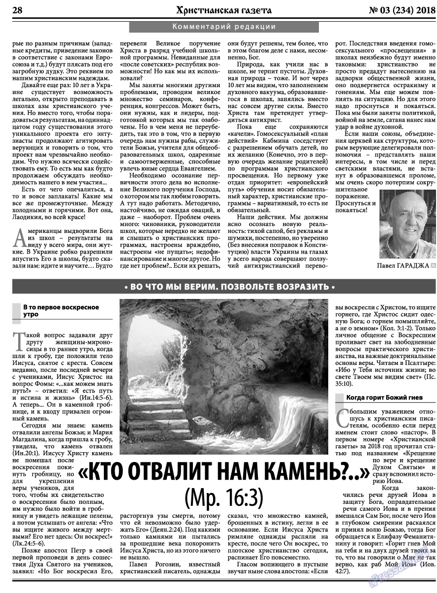 Христианская газета, газета. 2018 №3 стр.28