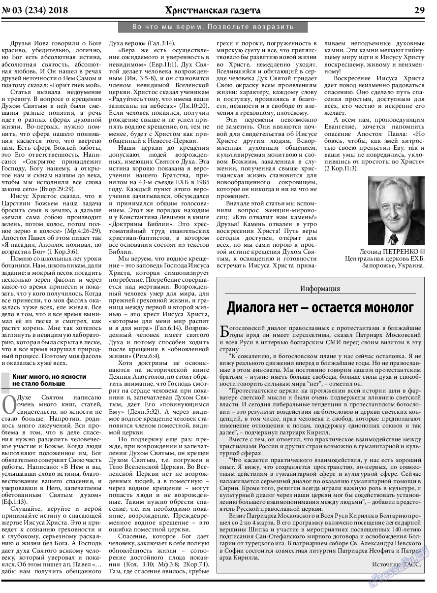 Христианская газета, газета. 2018 №3 стр.29