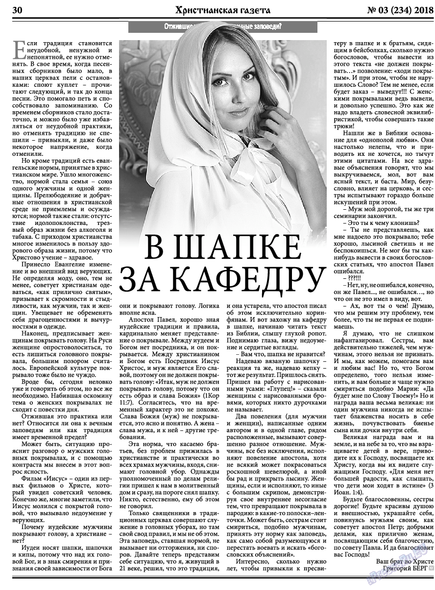 Христианская газета, газета. 2018 №3 стр.30
