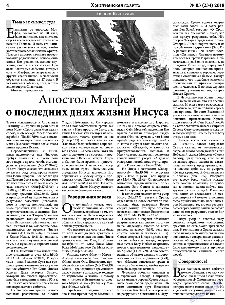 Христианская газета, газета. 2018 №3 стр.4