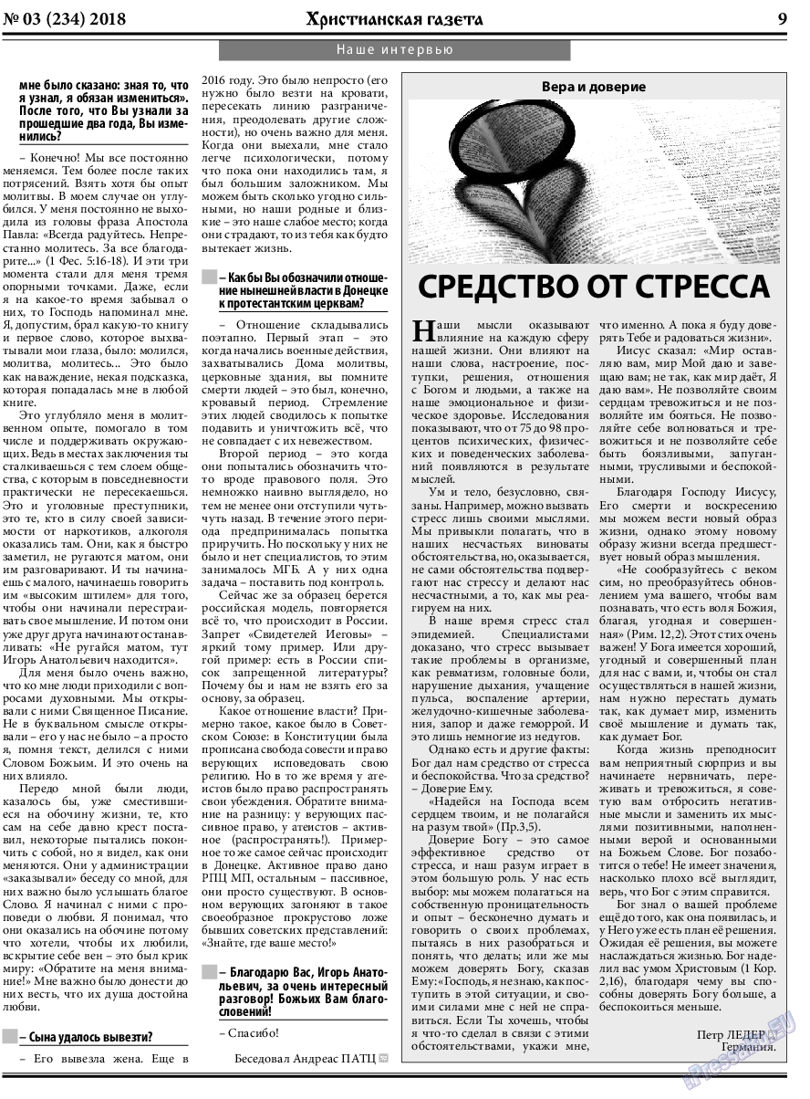 Христианская газета, газета. 2018 №3 стр.9