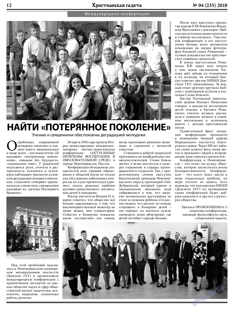Христианская газета, газета. 2018 №4 стр.12