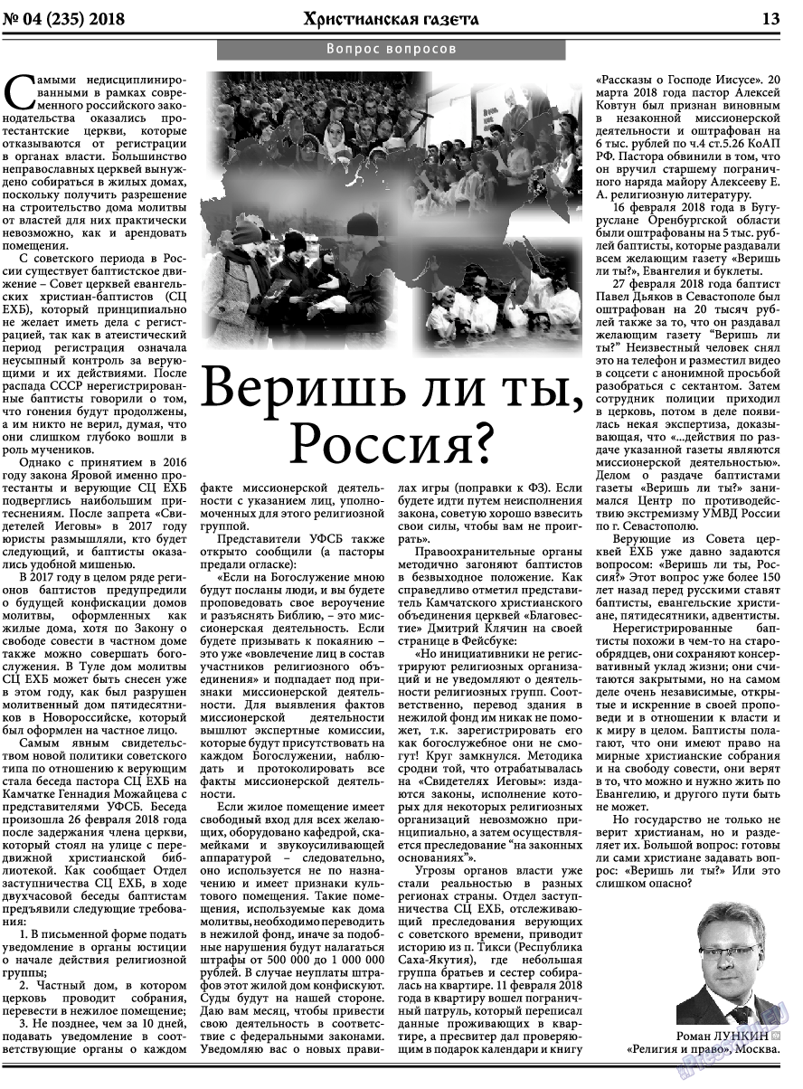 Христианская газета (газета). 2018 год, номер 4, стр. 13