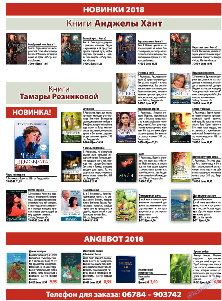 Христианская газета, газета. 2018 №4 стр.16