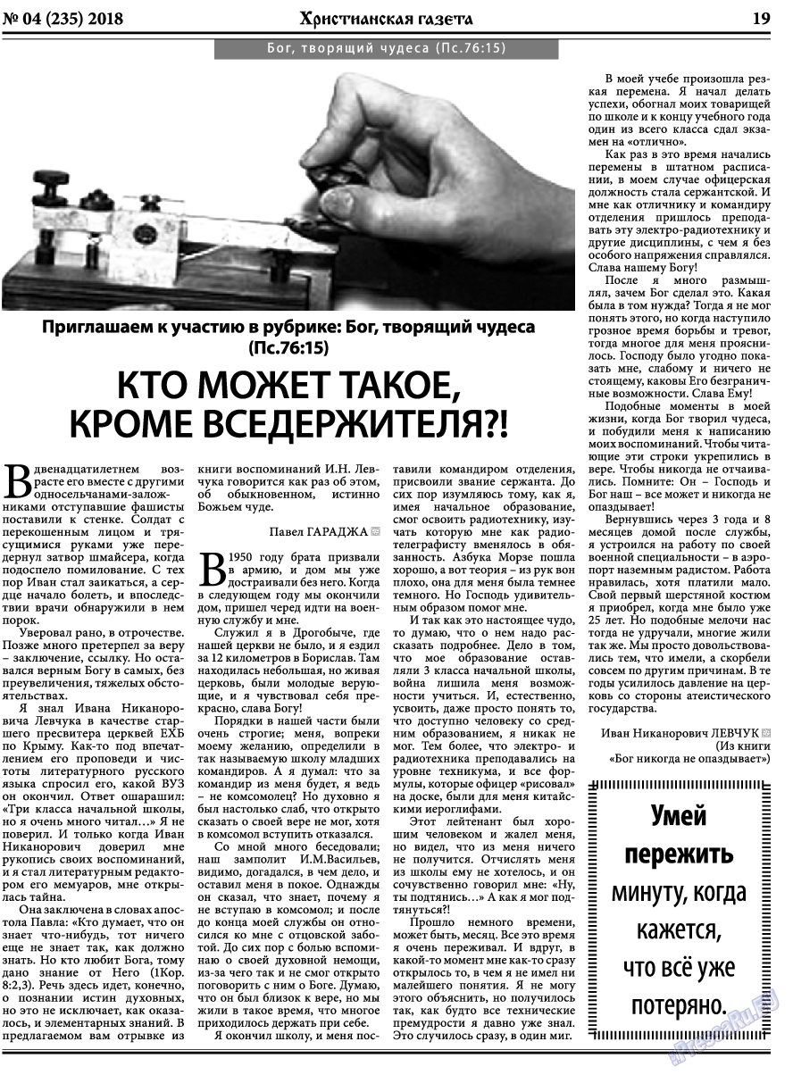 Христианская газета, газета. 2018 №4 стр.19