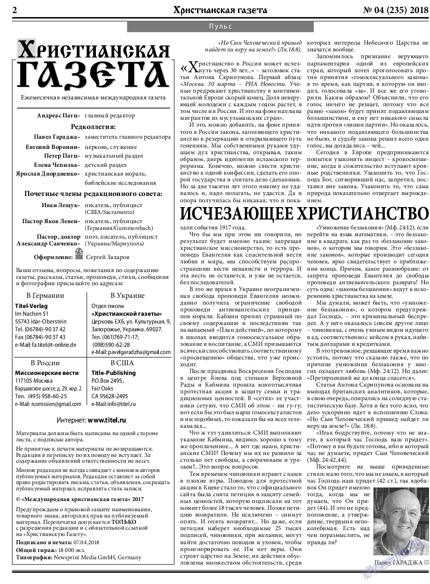 Христианская газета, газета. 2018 №4 стр.2