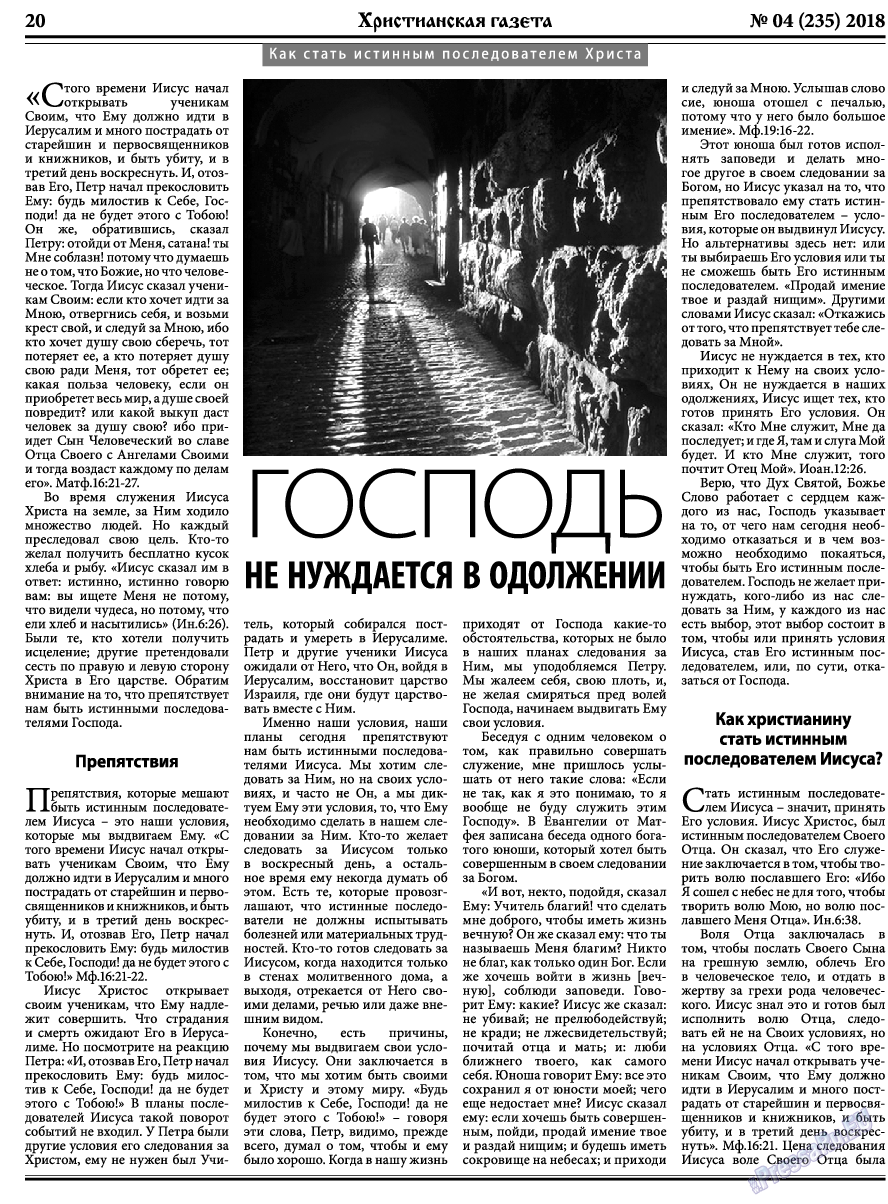 Христианская газета, газета. 2018 №4 стр.20