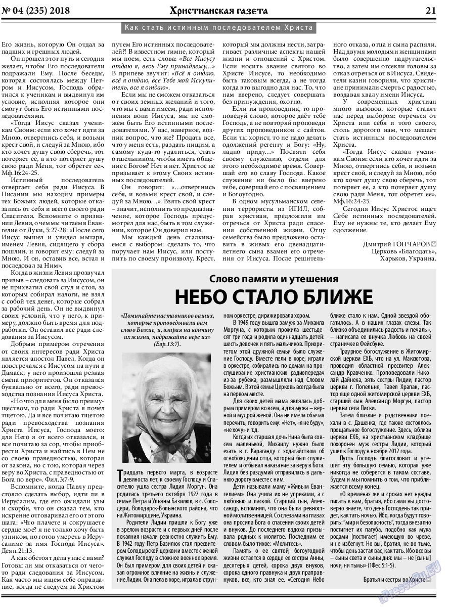 Христианская газета, газета. 2018 №4 стр.21