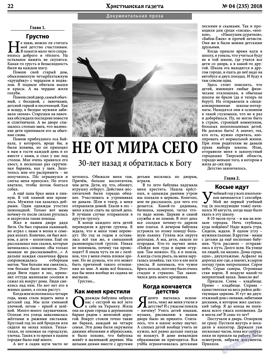 Христианская газета, газета. 2018 №4 стр.22