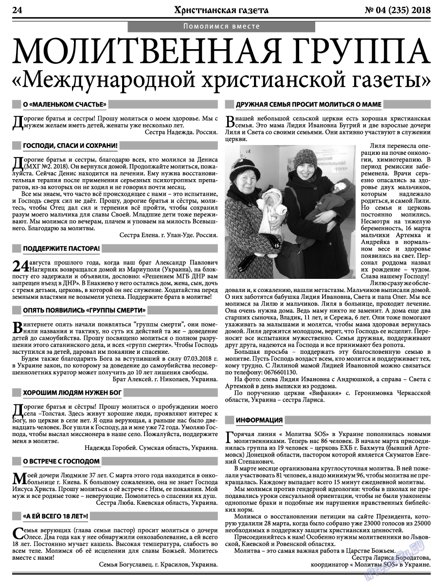 Христианская газета, газета. 2018 №4 стр.24