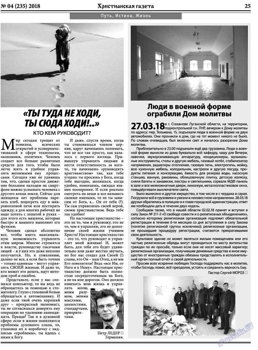 Христианская газета, газета. 2018 №4 стр.25