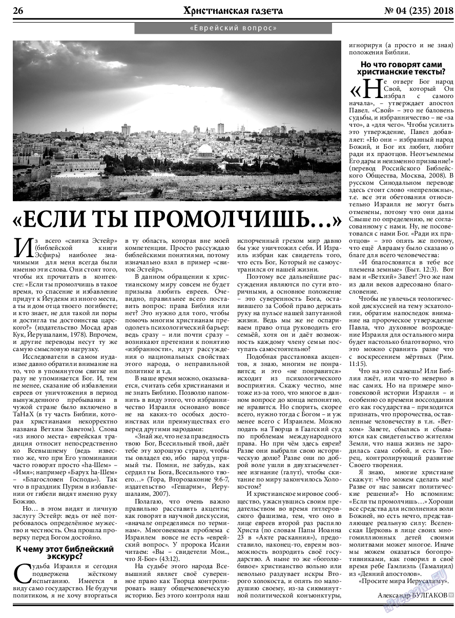 Христианская газета, газета. 2018 №4 стр.26