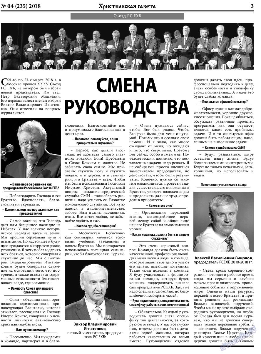 Христианская газета, газета. 2018 №4 стр.3