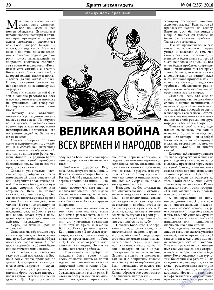 Христианская газета, газета. 2018 №4 стр.30