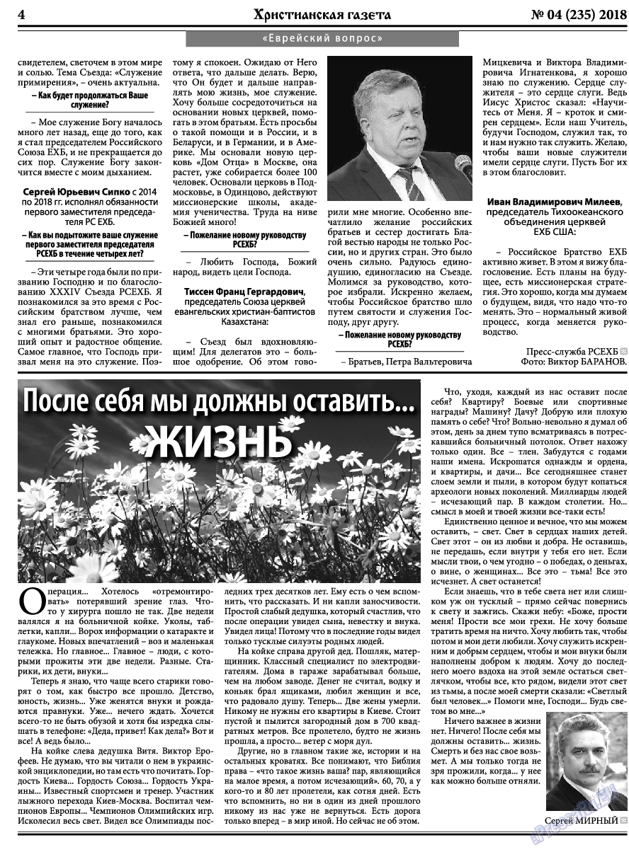 Христианская газета, газета. 2018 №4 стр.4