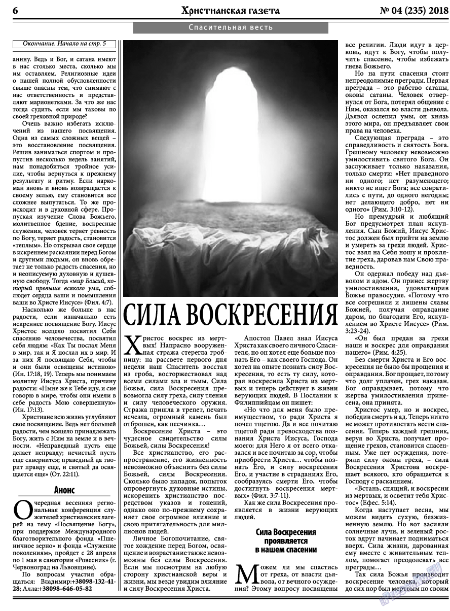 Христианская газета, газета. 2018 №4 стр.6