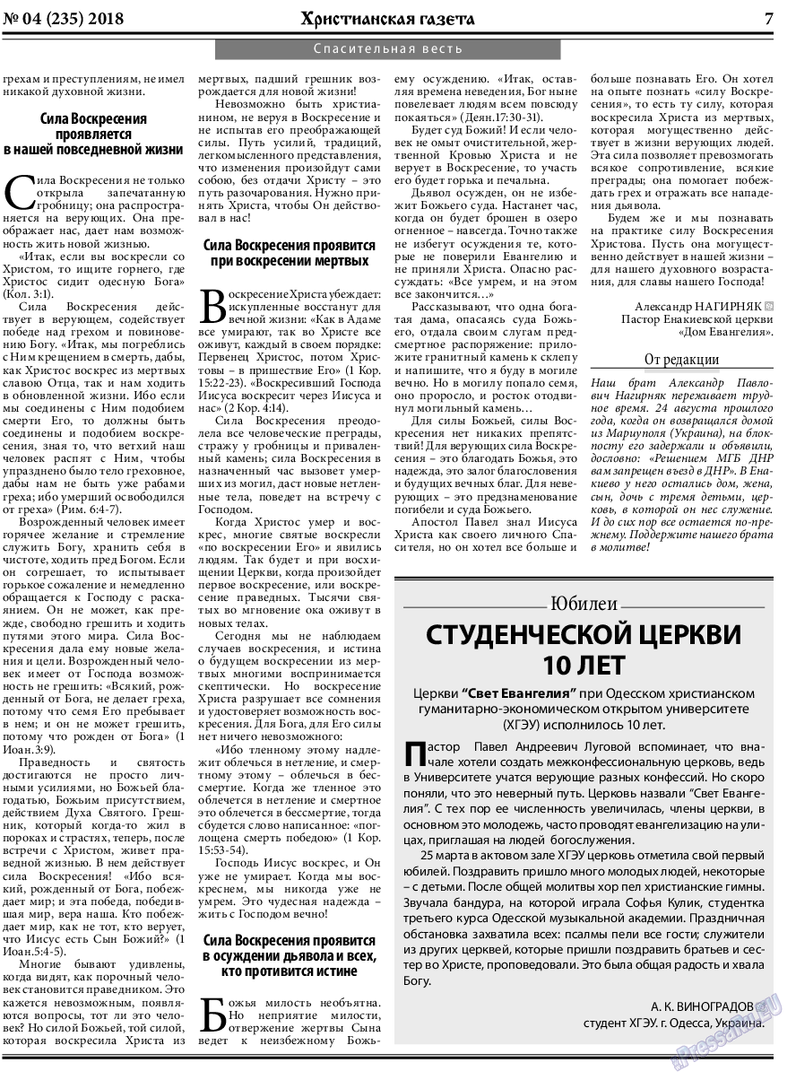 Христианская газета, газета. 2018 №4 стр.7