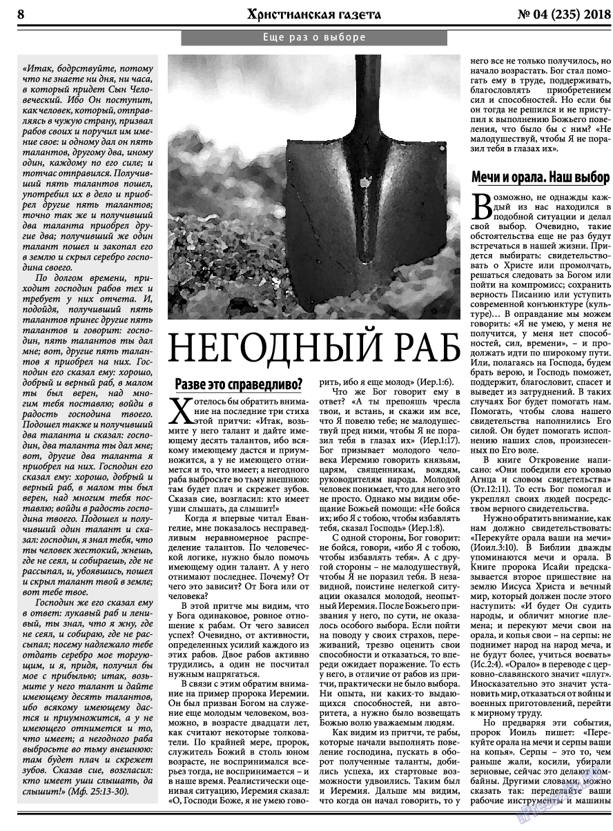 Христианская газета, газета. 2018 №4 стр.8