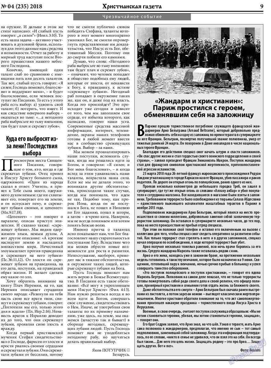 Христианская газета, газета. 2018 №4 стр.9