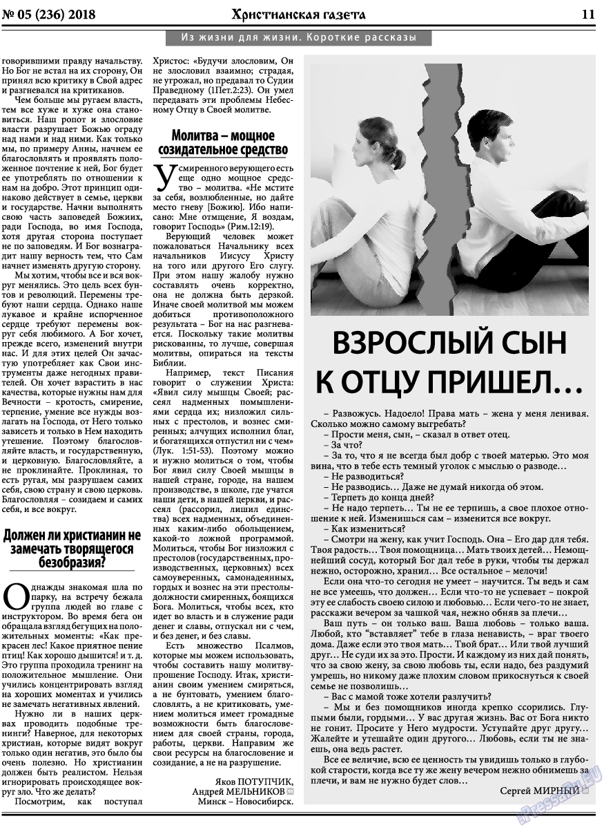 Христианская газета, газета. 2018 №5 стр.11