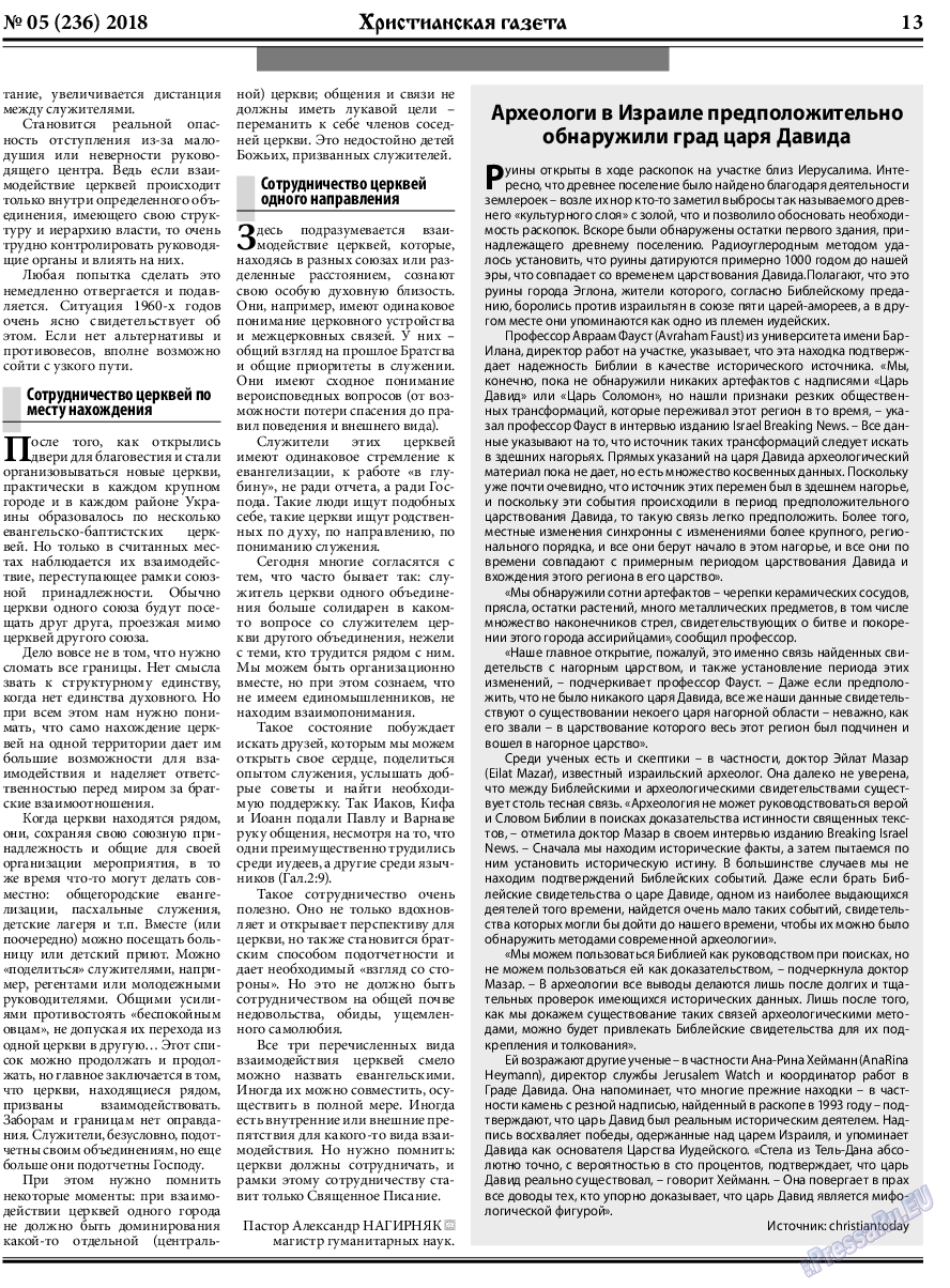 Христианская газета, газета. 2018 №5 стр.13