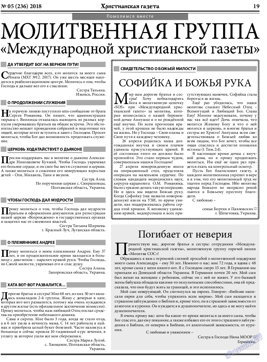 Христианская газета, газета. 2018 №5 стр.19