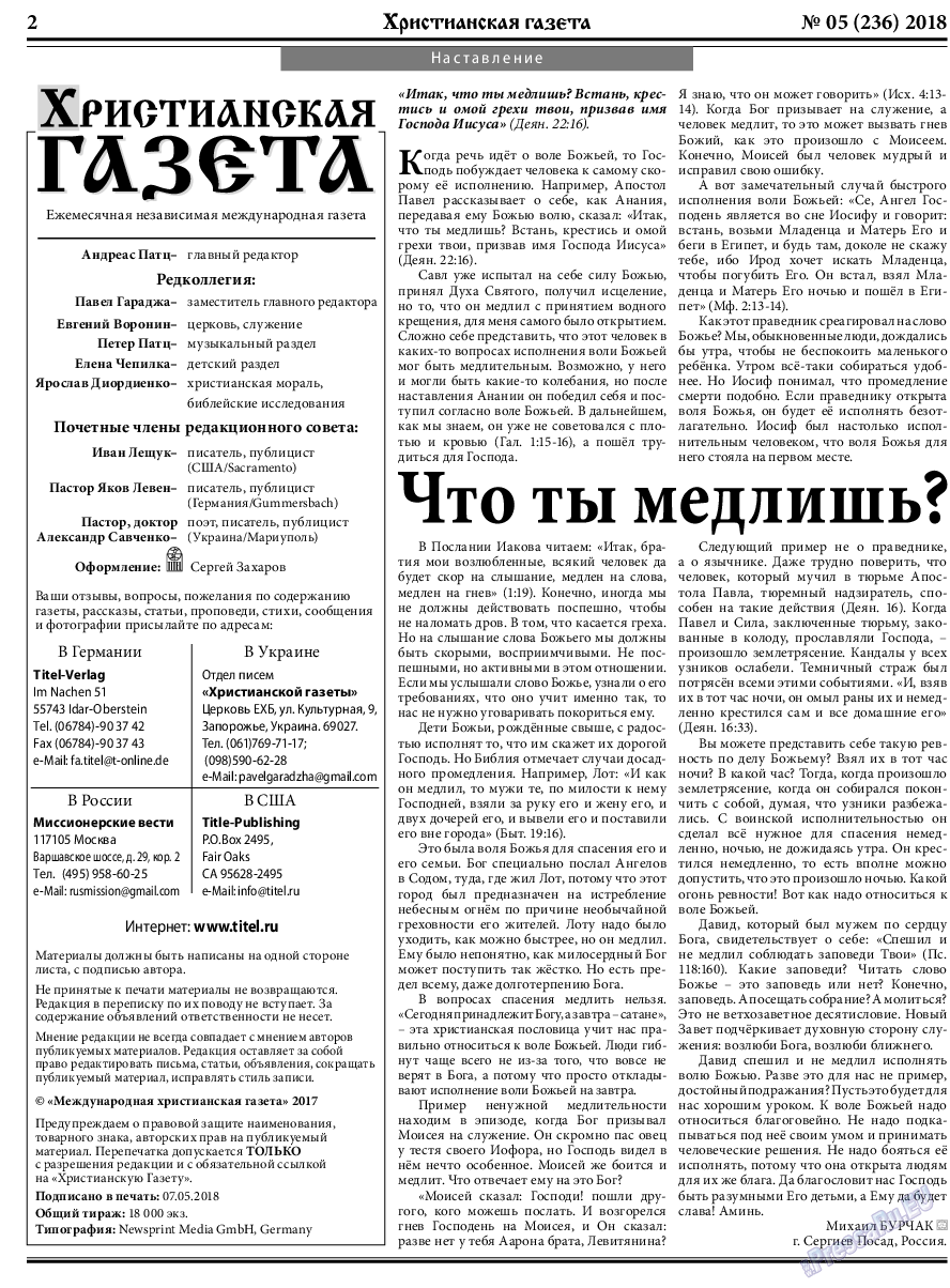 Христианская газета, газета. 2018 №5 стр.2