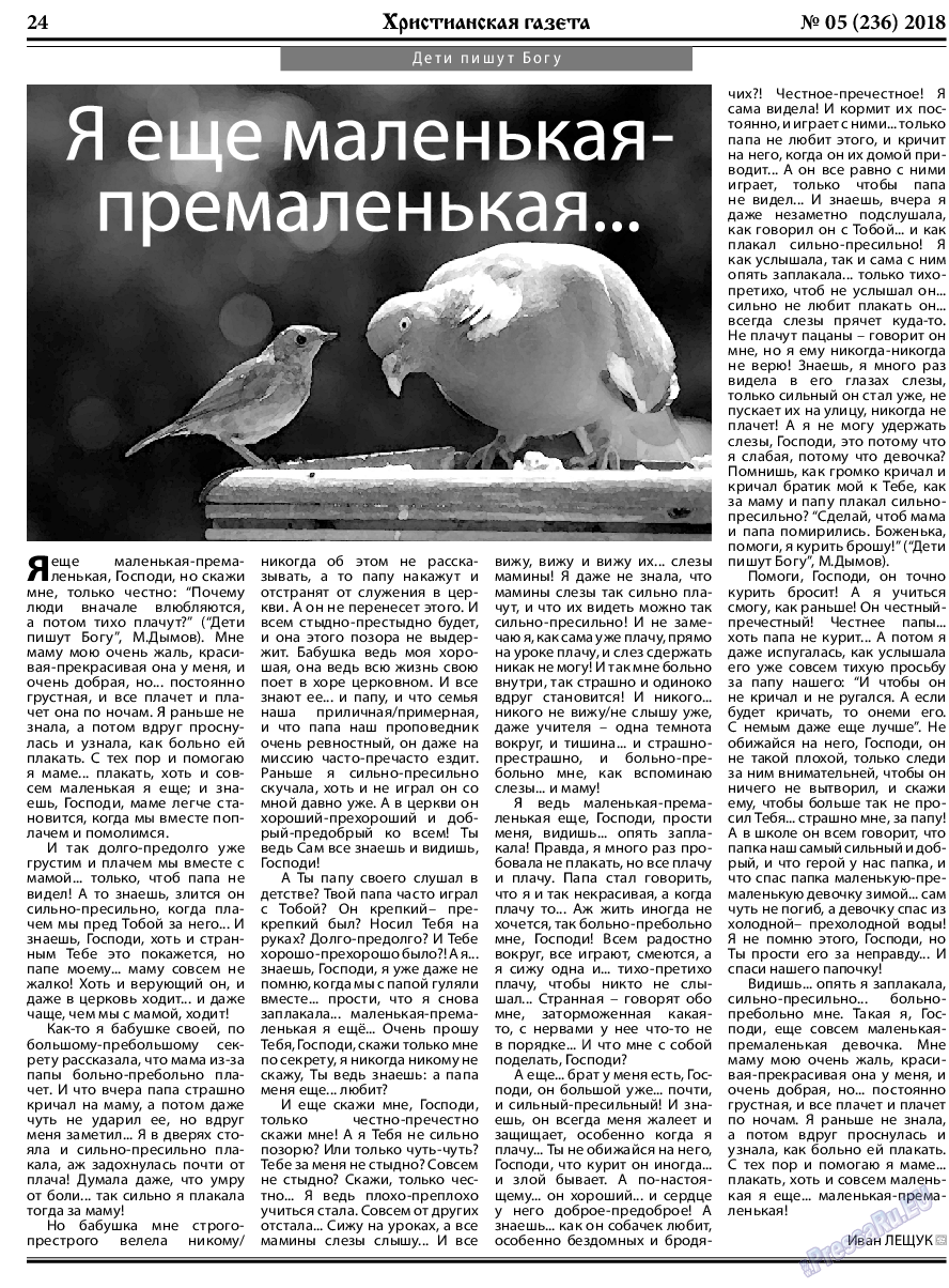 Христианская газета, газета. 2018 №5 стр.24