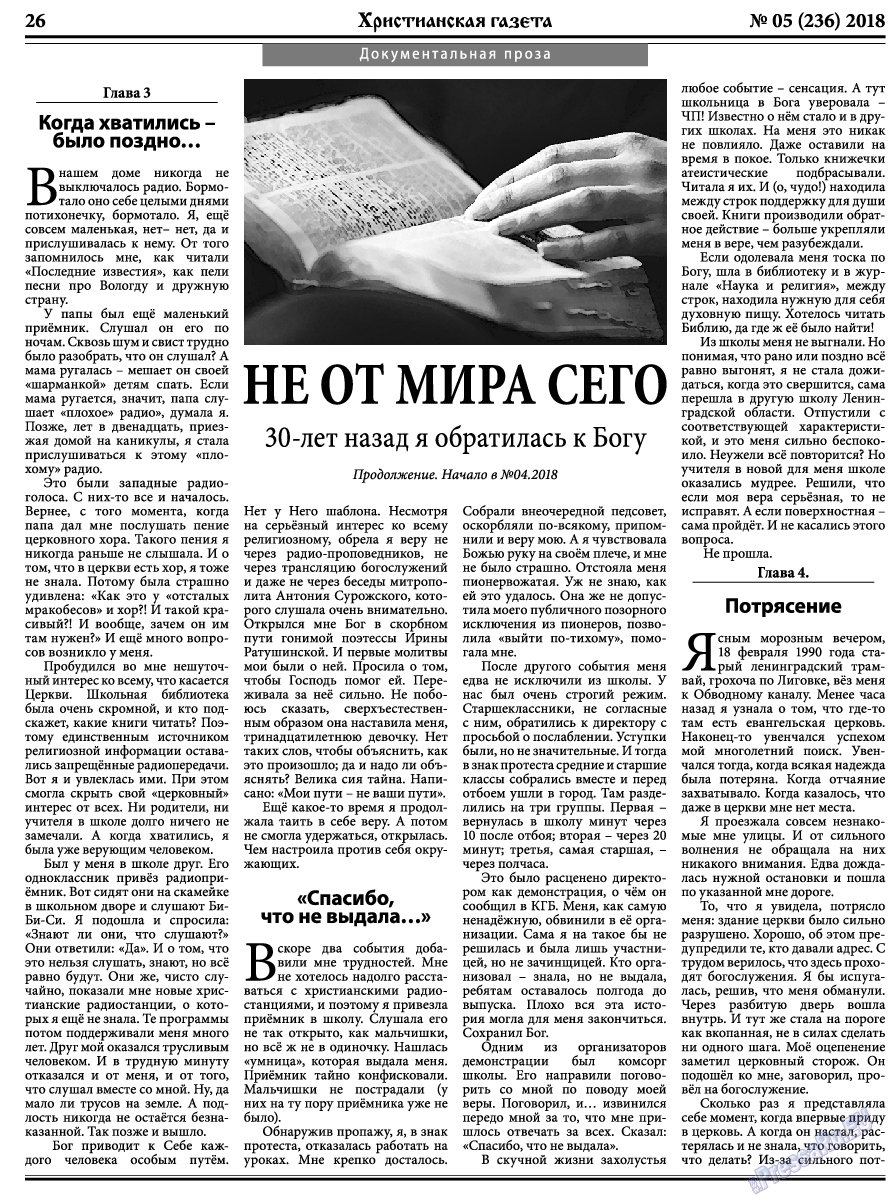 Христианская газета, газета. 2018 №5 стр.26