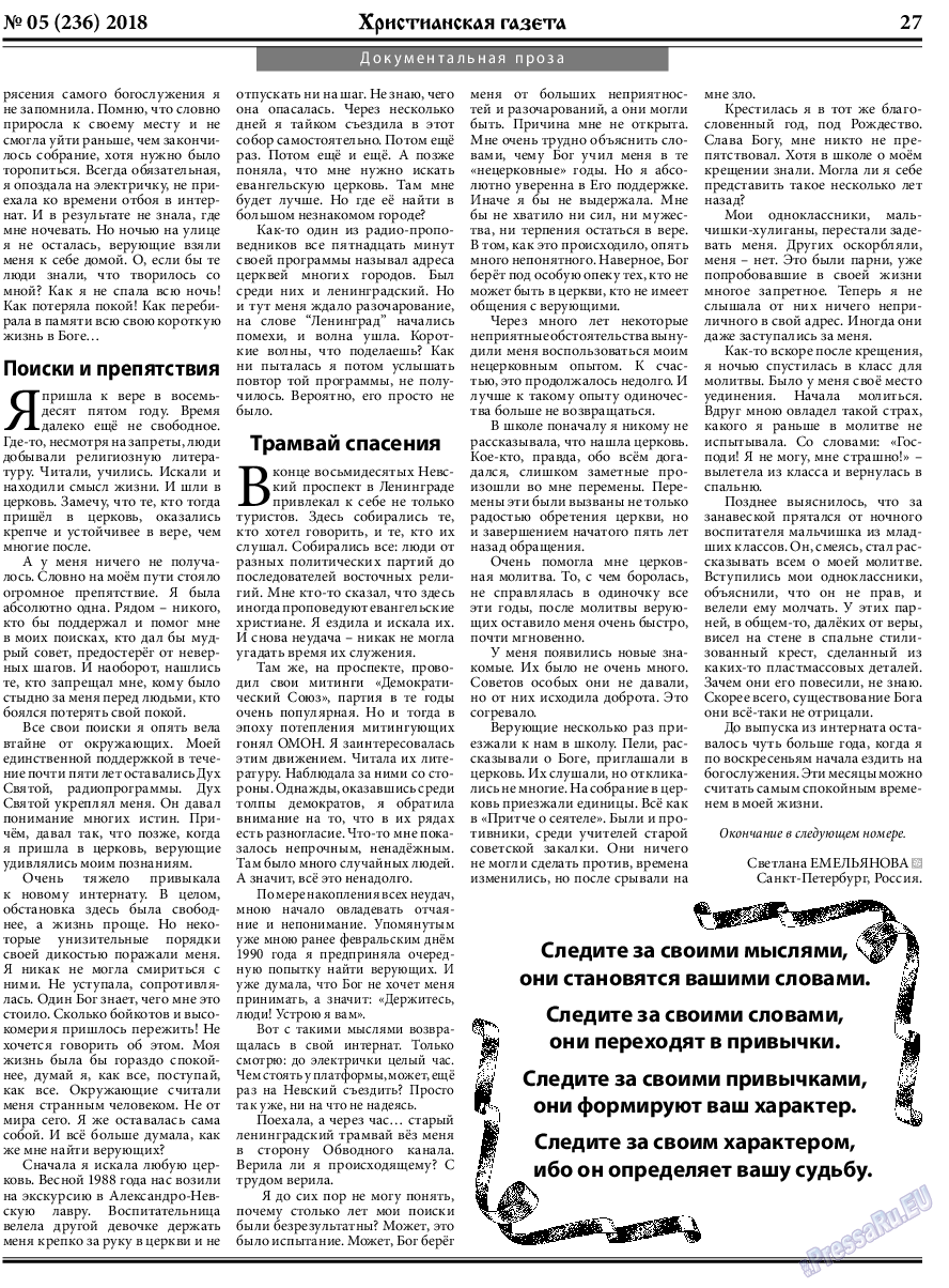 Христианская газета, газета. 2018 №5 стр.27