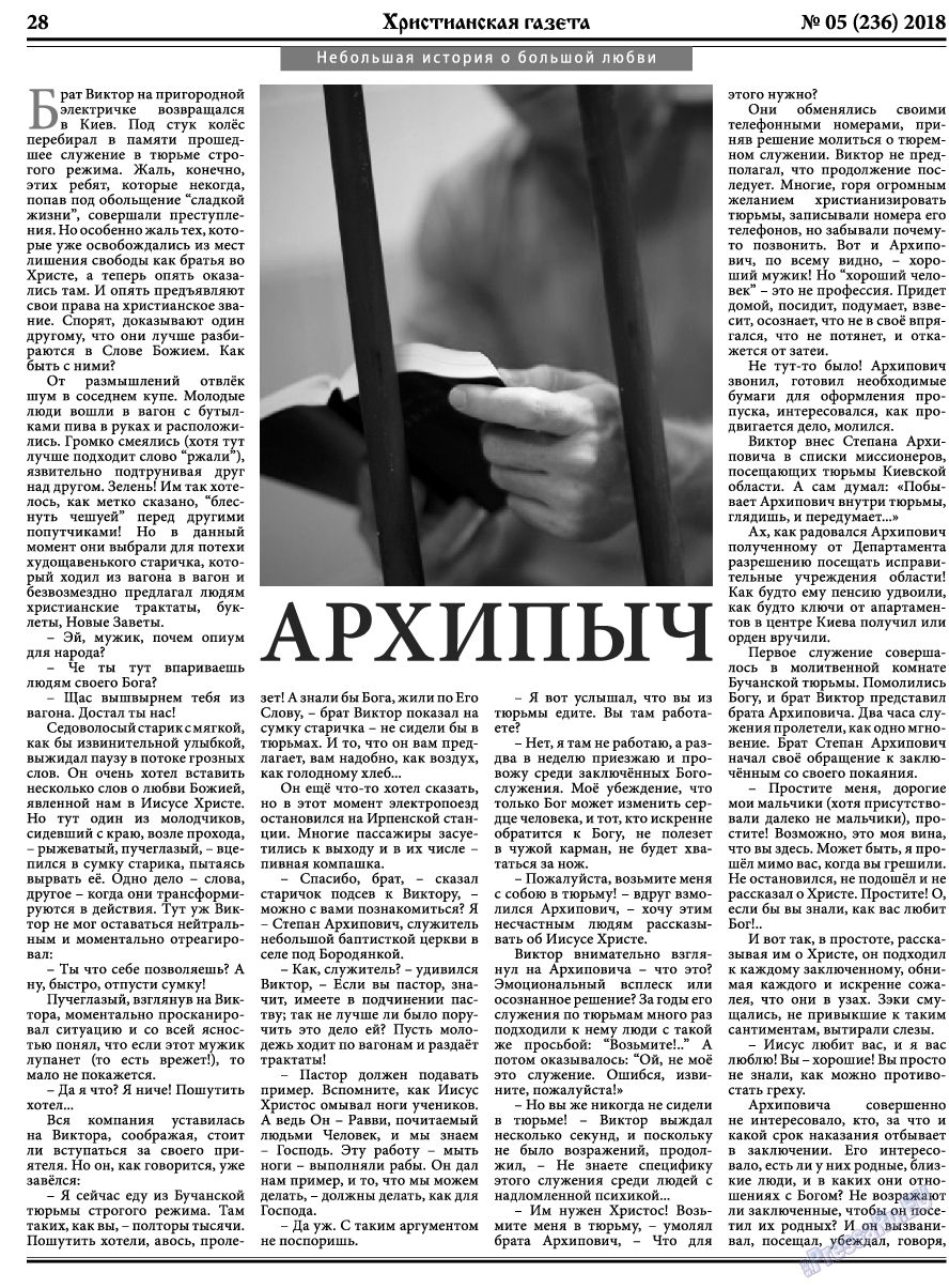 Христианская газета, газета. 2018 №5 стр.28