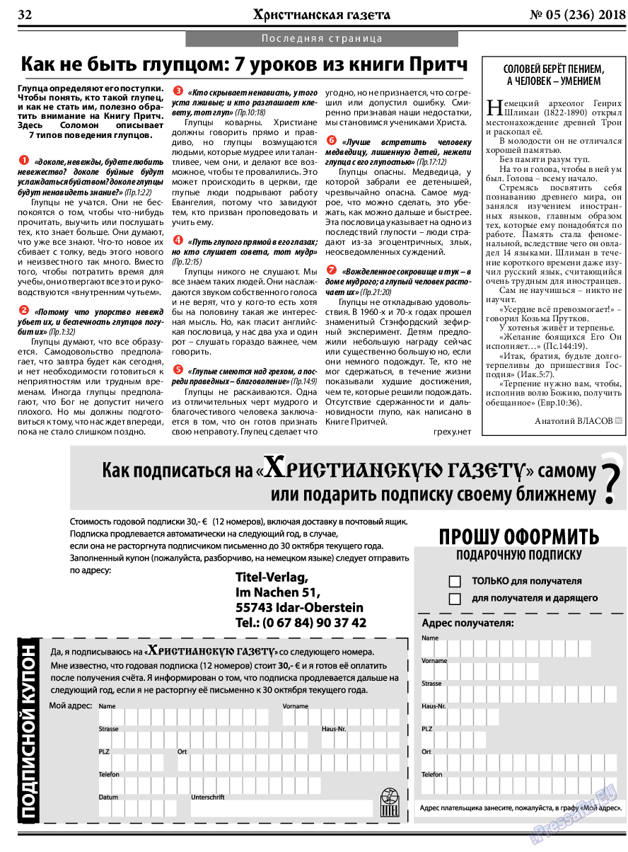 Христианская газета, газета. 2018 №5 стр.32