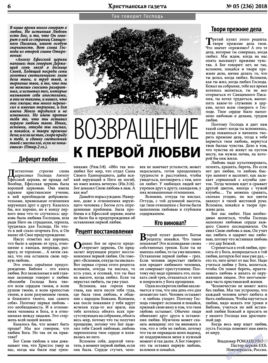Христианская газета, газета. 2018 №5 стр.6