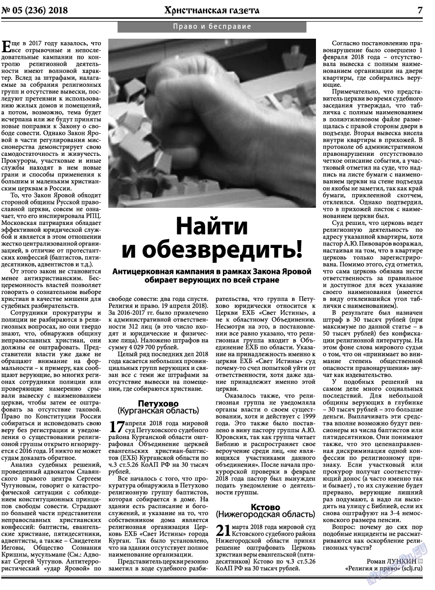 Христианская газета, газета. 2018 №5 стр.7