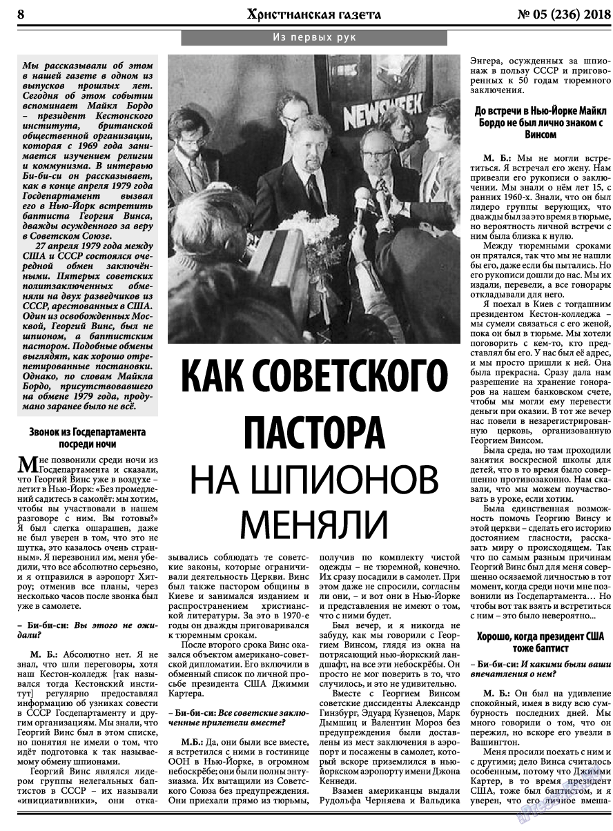 Христианская газета, газета. 2018 №5 стр.8