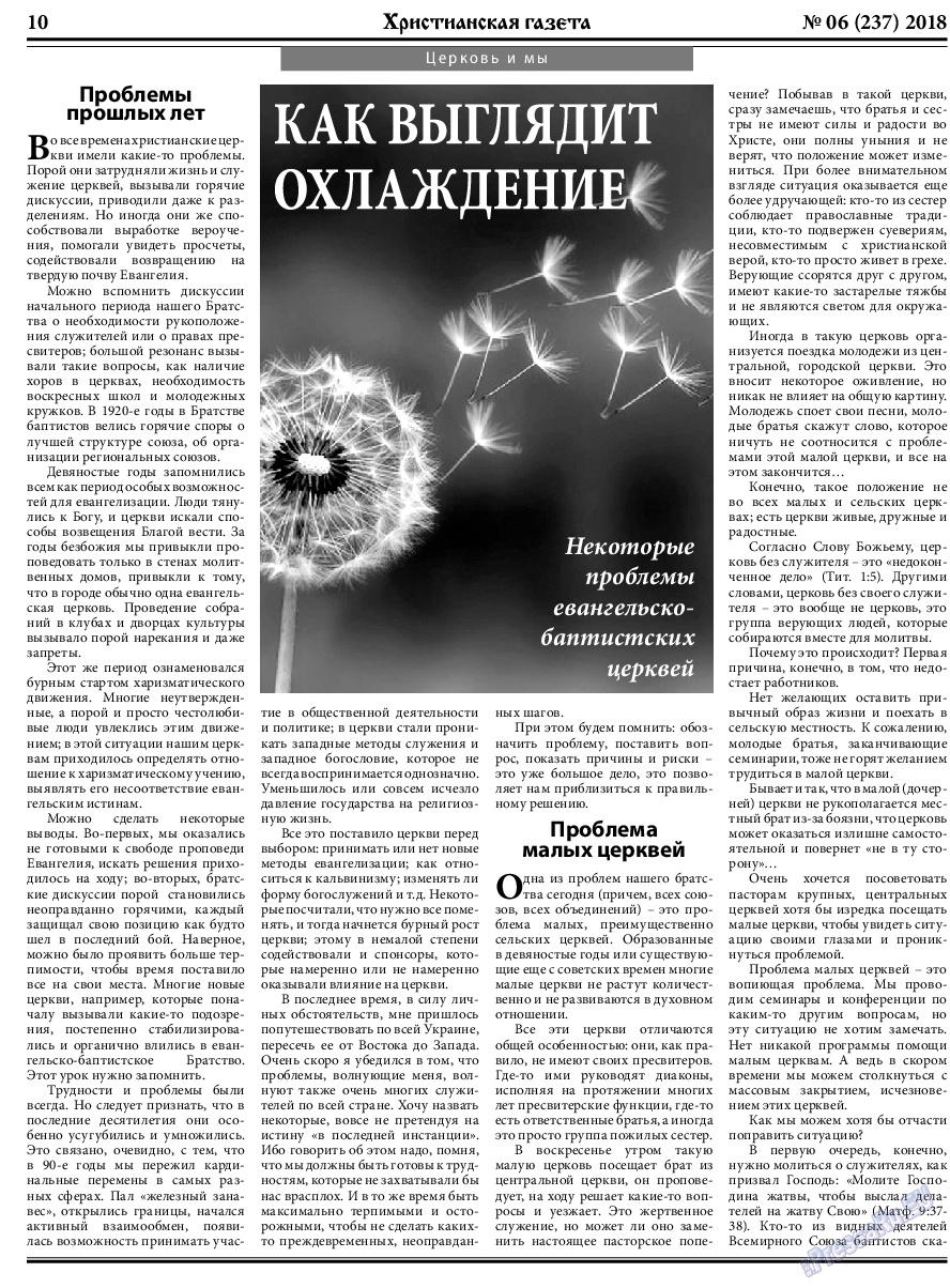 Христианская газета, газета. 2018 №6 стр.10