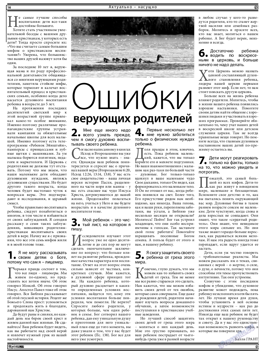 Христианская газета, газета. 2018 №6 стр.16
