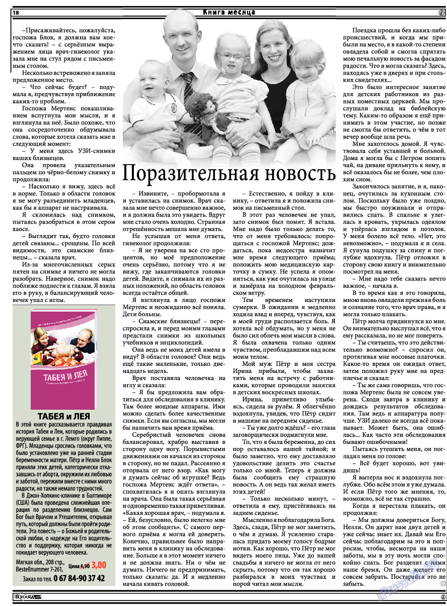 Христианская газета, газета. 2018 №6 стр.18