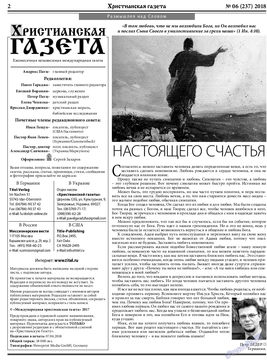 Христианская газета, газета. 2018 №6 стр.2