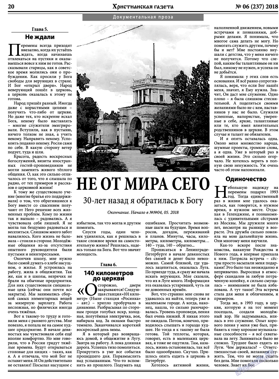 Христианская газета, газета. 2018 №6 стр.20