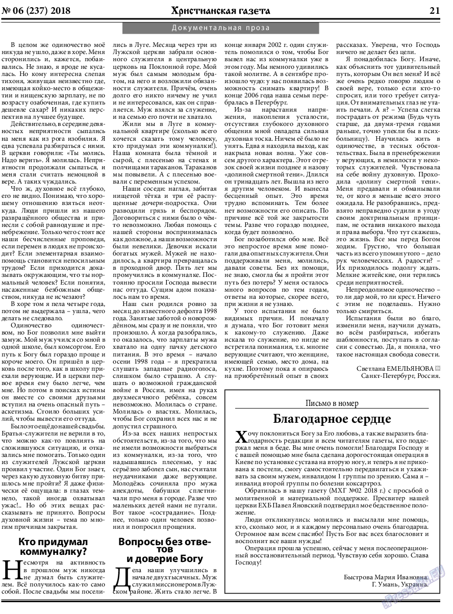 Христианская газета, газета. 2018 №6 стр.21