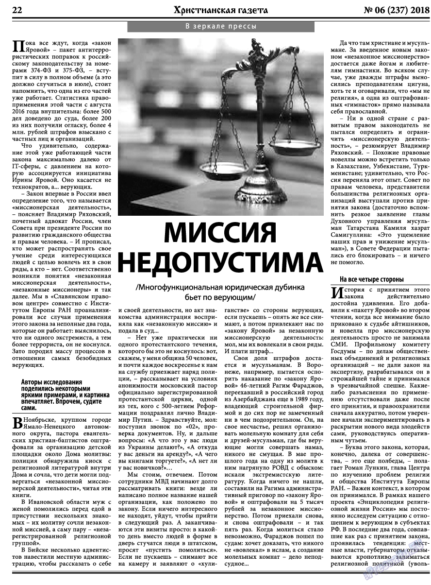 Христианская газета, газета. 2018 №6 стр.22