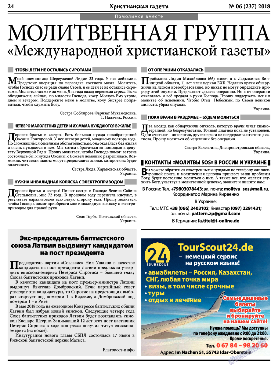 Христианская газета, газета. 2018 №6 стр.24