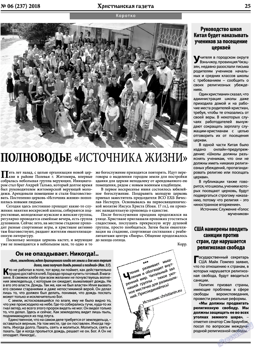 Христианская газета, газета. 2018 №6 стр.25